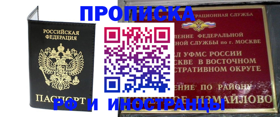 прописка ребенка в Енисейске
